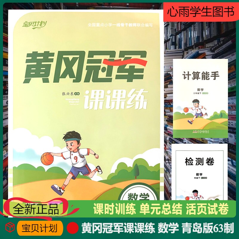黄冈冠军课课练数学青岛版六三制二年级下册单元检测卷期中期末基础配优教辅同步练习册宝贝计划课时训练单元总结专项强化活页试卷