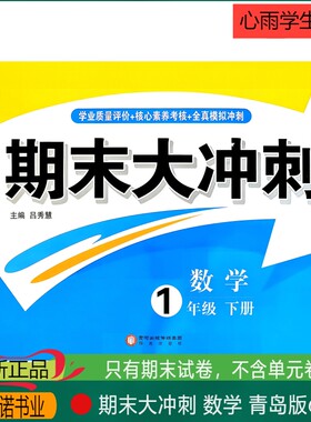 新版期末大冲刺一年级上册下册数学青岛版63学制试卷分类专项+期末过关+全真模拟赠答题卡不含单元卷