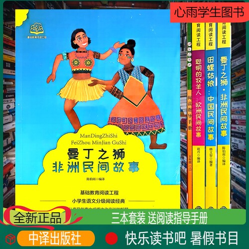 中译快乐读书吧五年级上册套装
