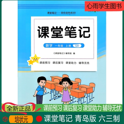培状元课堂笔记青岛版一年级上