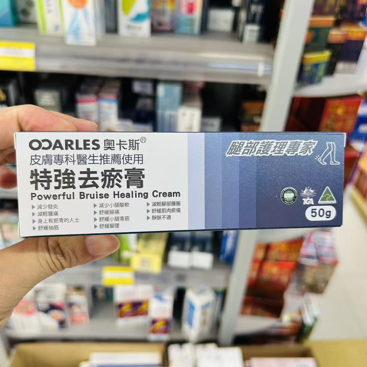 奥卡斯特强淤膏青筋浮现肿胀