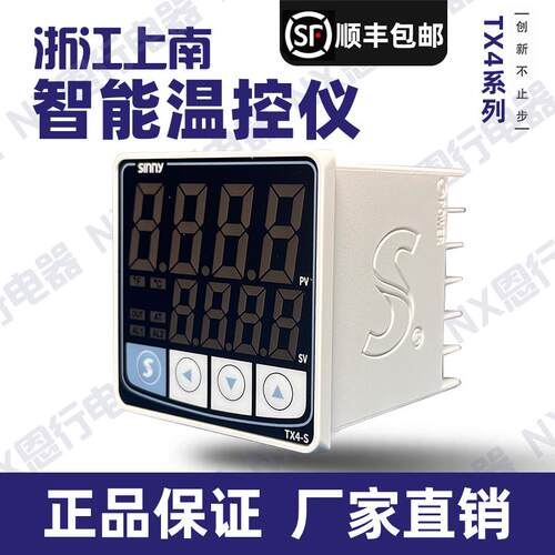 SINNY上南温控仪TX4-S温控控制表