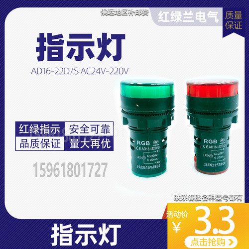 上海红绿兰 指示灯220V 380V 电源LED指示灯 AC220V XB2BVM3LC