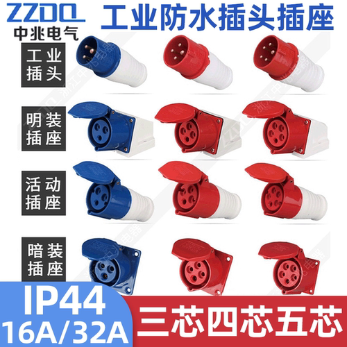中兆航空插头明装工业插座zz-015