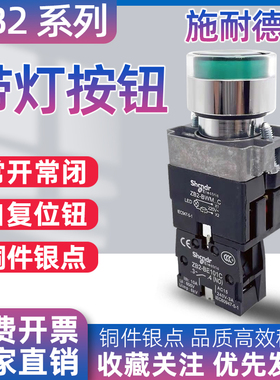 XB2带灯按钮开关24V常开220V绿色XB2BW33B1C自复位黄色红色