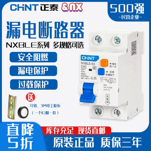 正泰漏电保护器2P漏保NXBLE空开