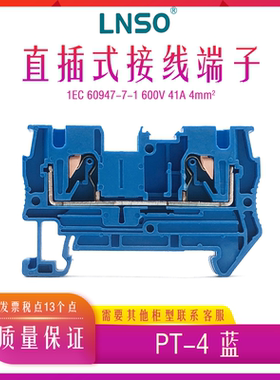 直插式紫铜接线端子PT-4蓝接信号线阻燃式外壳1EC 60947-7 4MM2.5