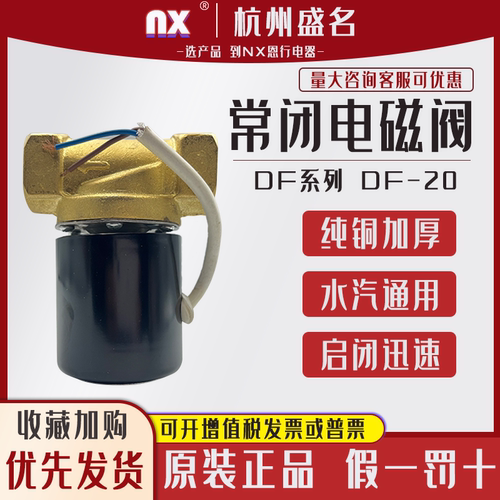 杭州盛名常闭进水电磁阀冲洗通经20DF0到0.8MPa交流AC220V放水阀