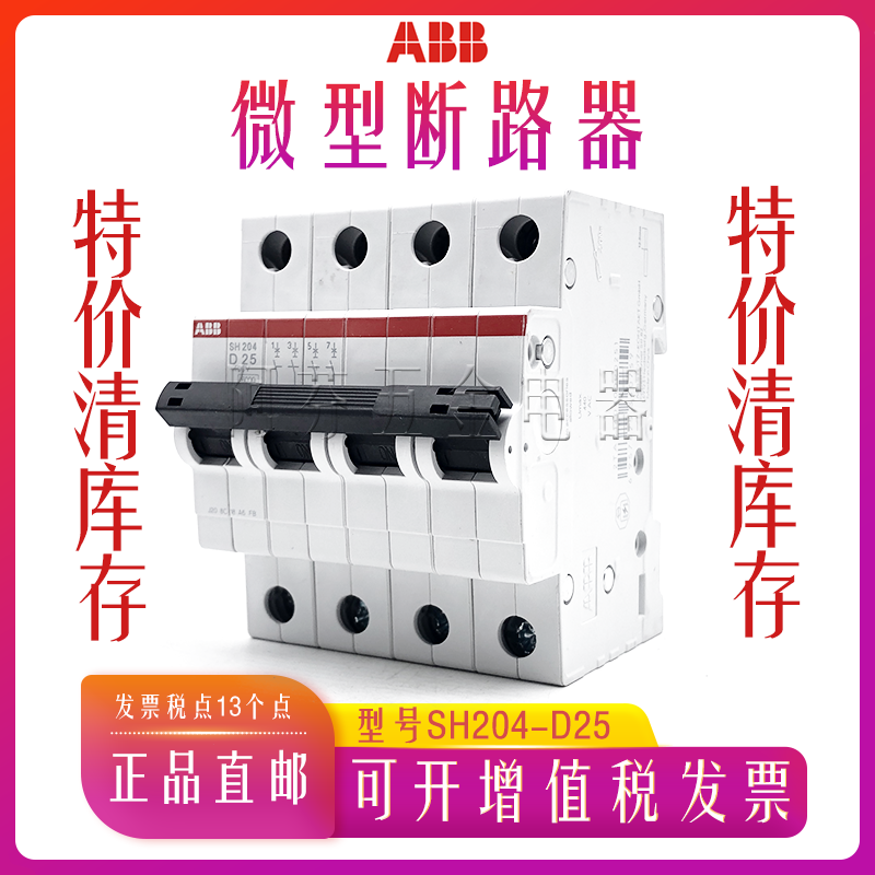ABB微型断路器SH204 D10A 16 20 25 40 空开 家用断路器 原装正品