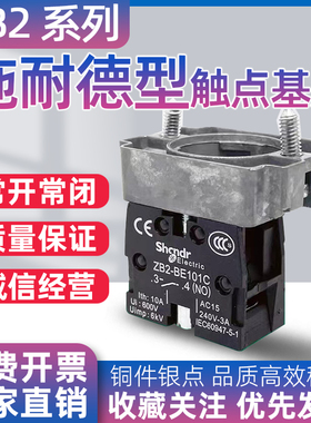 XB2按钮基座ZB2BZ101C常开触点ZB2BE101C常闭102绿开红关1常开