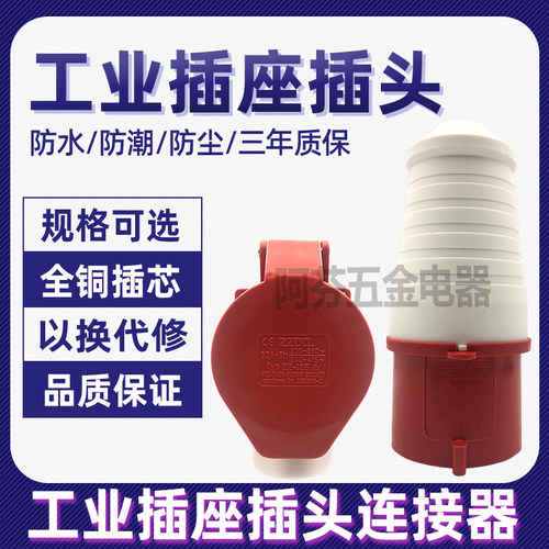 中兆电器工业插头明暗装插座连接器三相5芯5孔16A32A防水航空插头