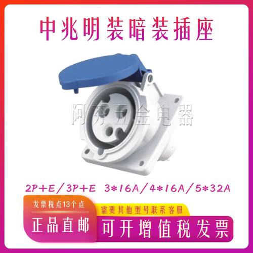 中兆 新型高端工业防水暗装插座 斜插 斜座 ZZ-313X 三芯四孔五芯