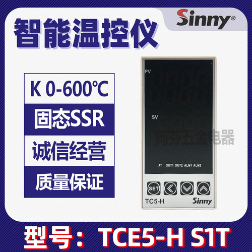 上南sinny 智能温控仪TCE5-H S1T分度号K型 0-600℃ 输出SSR固态