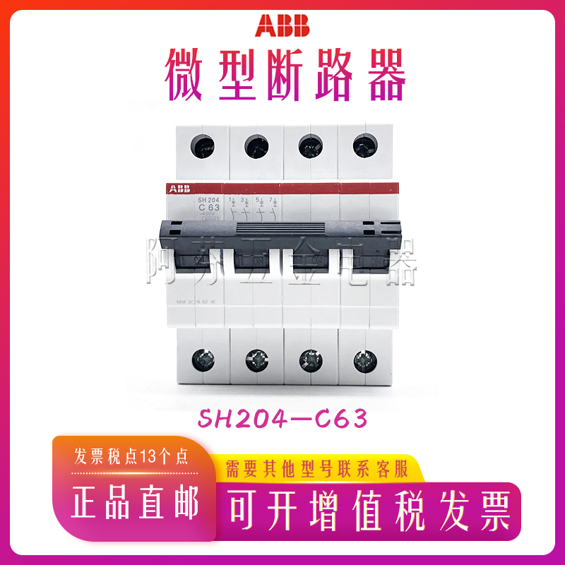 ABB 空气开关 SH204 4P 微型断路器 C63A GB/T 10963.1