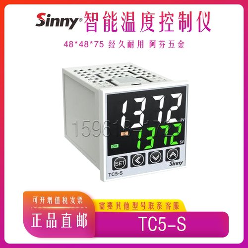 SINNY浙江上南电气智能温控仪TC5-S继电器固态可切换输出TC热电偶