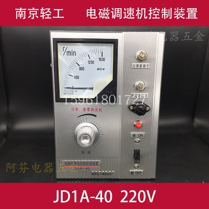 南京轻工调速电机厂 JD1A-40 220V  交流电磁调速机控制装置