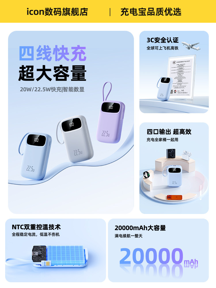 【新国标3C认证】2026年新款充电宝快充大容量20000毫安超薄小巧便携自带线手机官方正品旗舰店可上飞机高铁
