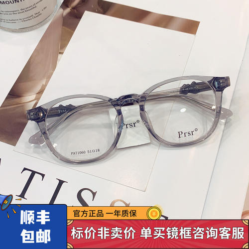 新款帕莎眼镜框全框方形男女潮素颜瘦脸近视眼镜架网红款PA71060