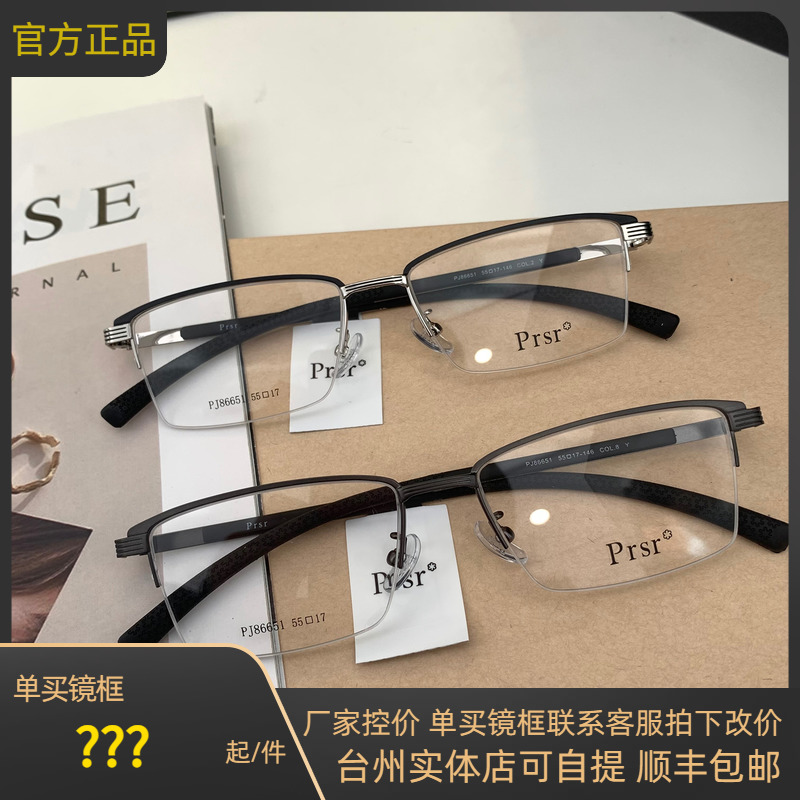 2023帕莎新款方框眼镜时尚半框钛金属框架可配定制近视镜框86651