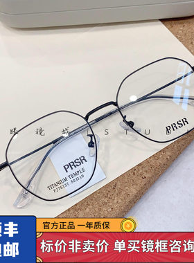 PRSR帕莎新款眼镜框复古多边形男女小框钛架超轻配防蓝光PJ75137
