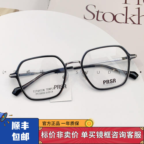 帕莎新款眼镜框男近视女全框钛架超轻学生镜架防蓝光眼镜PT75025