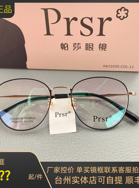 帕莎新款近视眼镜66378明星同款洋气金属质感全框可定制防蓝光