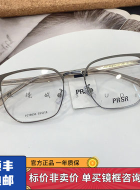 帕莎2024年新款高级商务半框眼镜架可配防蓝光近视眉线框PJ78030