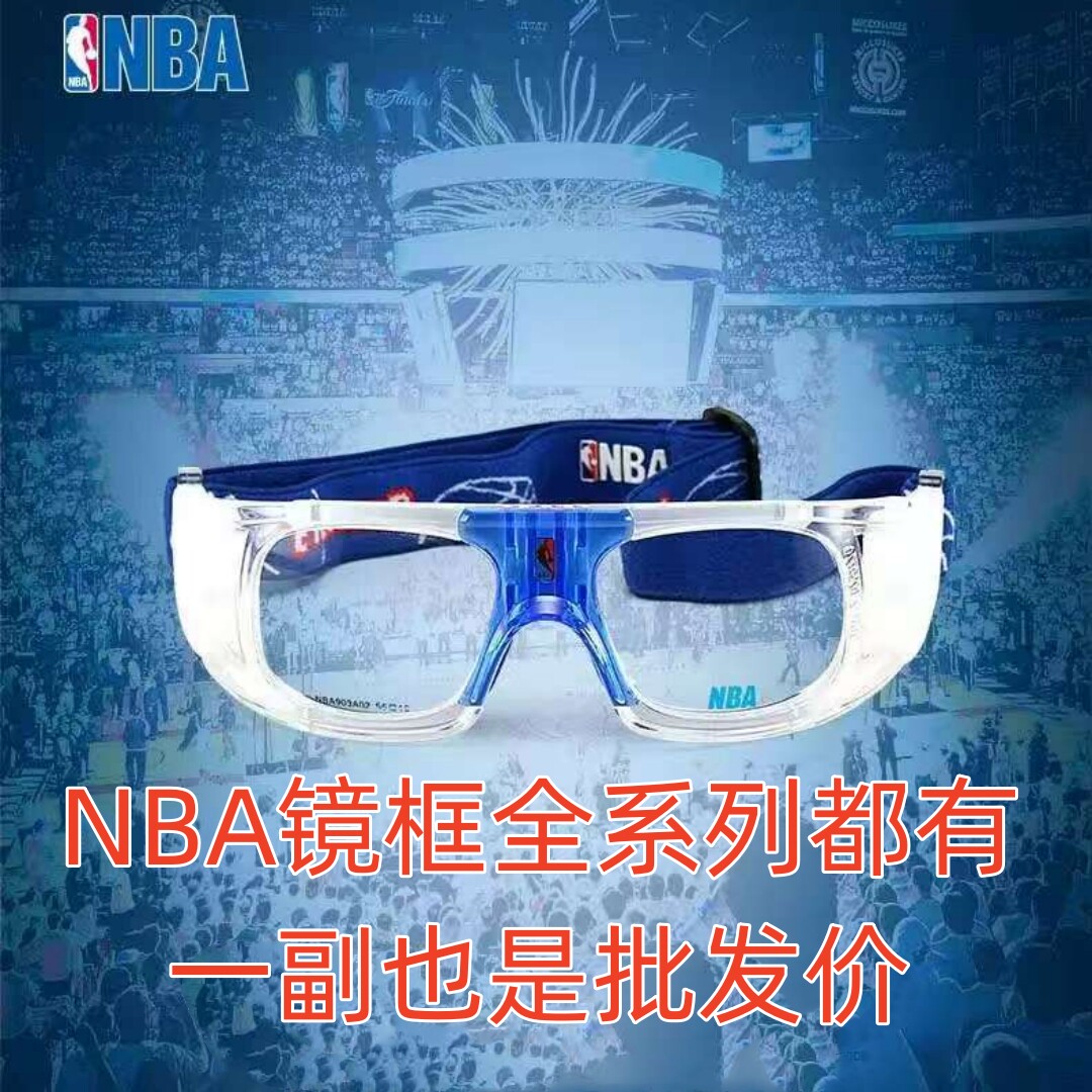 NBA镜框实体店正品专柜近视镜架所有型号色号货号均有货可配镜片