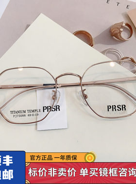 PRSR帕莎新款眼镜框男女近视超轻钛架可配防辐射防蓝光镜片75088