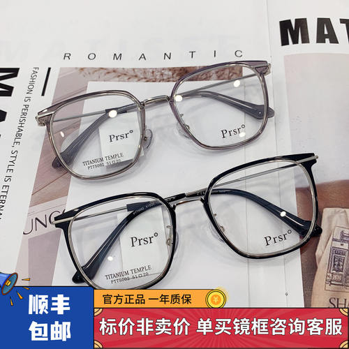 帕莎眼镜架女轻款时尚钛合金