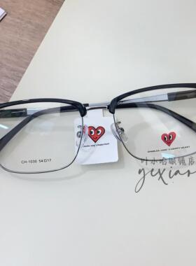 查尔斯桃心新款钛合金日常百搭男女款显脸小近视眉毛眼镜框CH1030