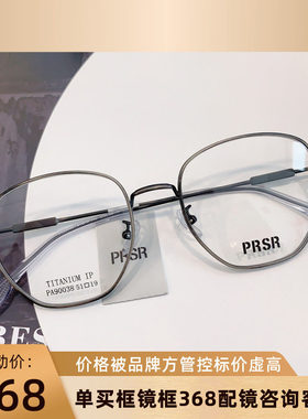 新款精品帕莎Prsr眼镜框时尚纯钛超轻近视镜架日韩风复古PA90038