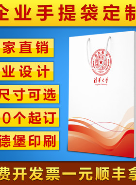 企业手提袋定制纸袋印刷logo定做纸质包装袋子订做广告礼品袋制作