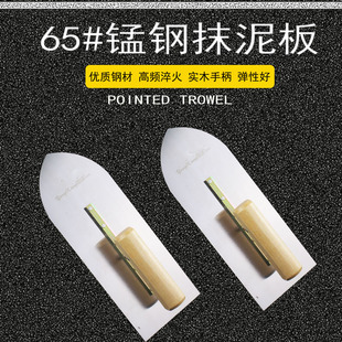 尖头抹泥刀水泥砂浆刮腻子批刀灰抹子收光刀压刀铲镜面锰钢