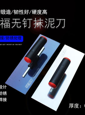四福锰钢不锈钢刮腻子专用