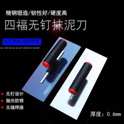 四福锰钢不锈钢刮腻子专用