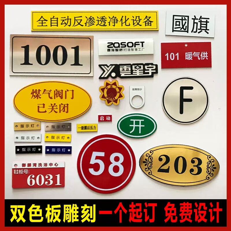 双色板雕刻警示按钮标识牌塑料数字牌开关指示铭牌电气亚克力定做