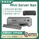 SERVER迷你软路由NAS万兆UNRAID爱快ESXI 迈云达M1 虚拟化网关多核服务器 PVE MINI