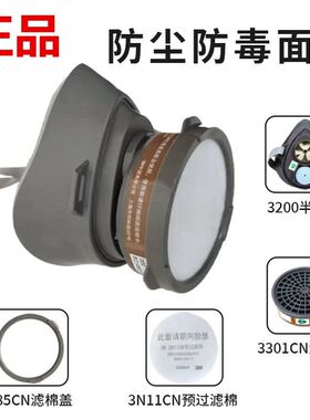 3M3200防毒面具3N11CN喷漆油漆专用气化工气体工业粉尘防甲醛防护