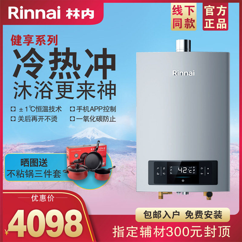 Rinnai/林内RUS-11E66FYF/13E66FYF燃气热水器室内恒温水量伺服13