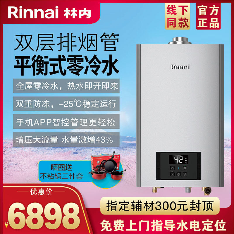 Rinnai/林内 RUS-R16U53G-CH平衡式零冷水燃气热水器增压防冻16升