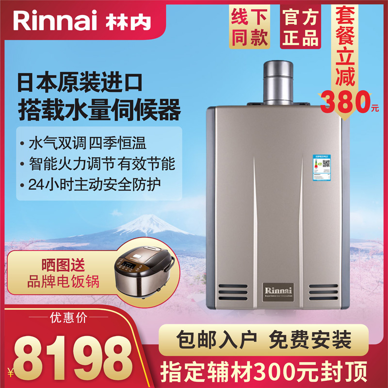 林内24升室内热水器REU-A2426WFD