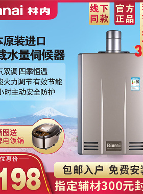 Rinnai/林内 REU-A2426WFD(K)-CH 燃气热水器日本进口强排防冻24L