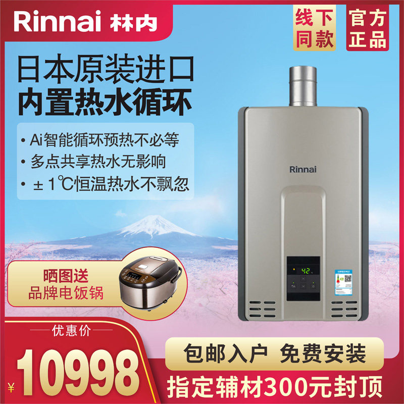 Rinnai/林内 REU-A1620WFP(K)-CH燃气热水器零冷水日本原装进口16