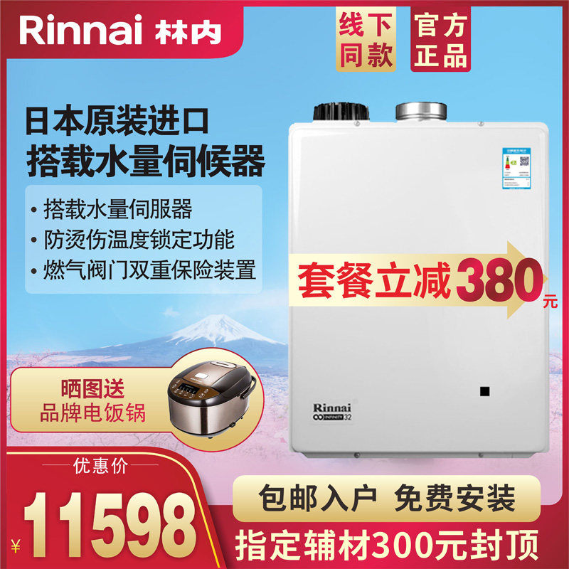 Rinnai/林内 REU-A3200WF(K)-CH燃气热水器日本原装进口强排机32L