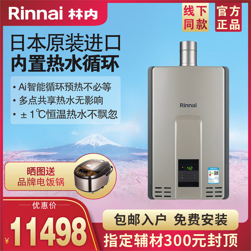 Rinnai/林内燃气热水器REU-A2024WFP(K)-CH零冷水日本原装进口20L