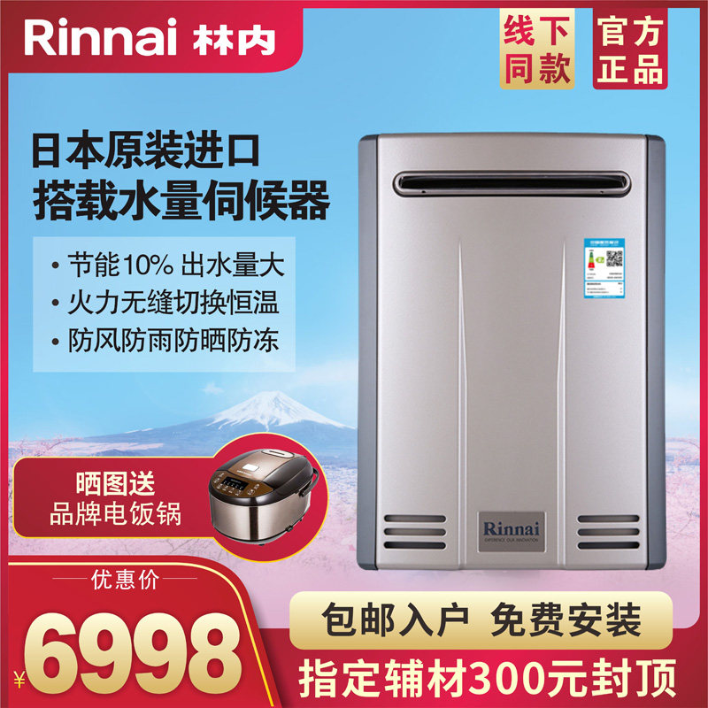 Rinnai/林内 REU-A2024WD(K)-CH燃气热水器日本进口防冻室外机20L