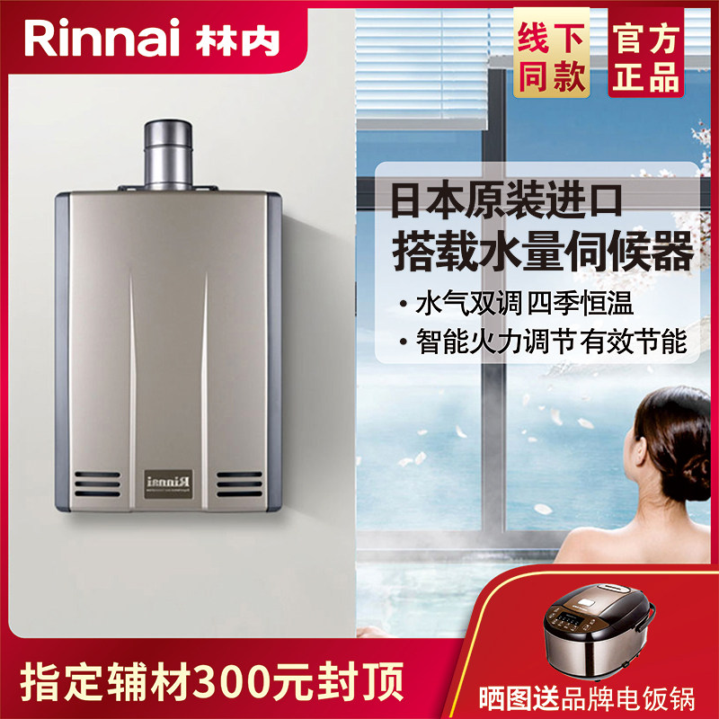 Rinnai林内燃气热水器REU-A2024WFD/2426WFD进口家用20升恒温强排