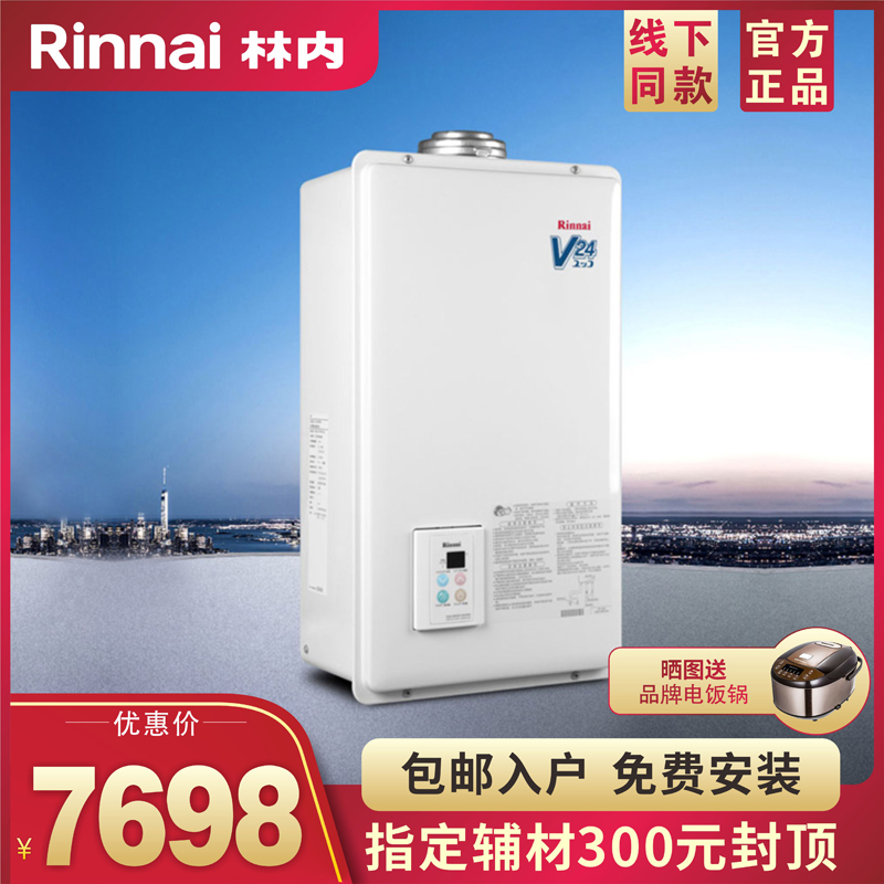 Rinnai林内REU-V1610FFU/2110/V2400FFU燃气热水器原装进口平衡机