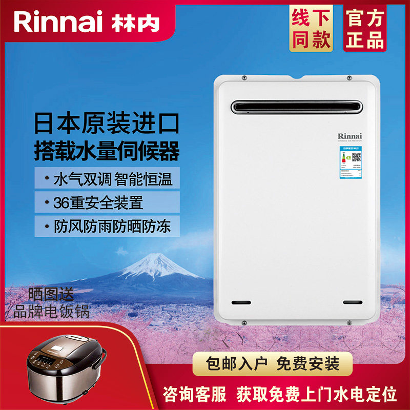 Rinnai/林内 REU-A2426W(K)-CH燃气热水器日本原装进口室外机防冻